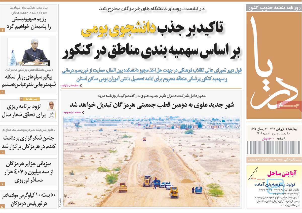 دریا 15 فروردین