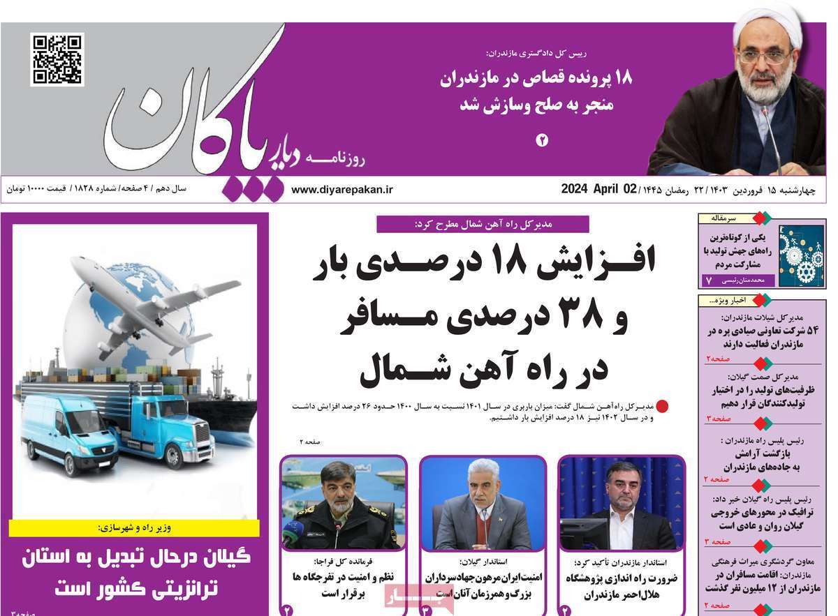 دیار بایگان 15 فروردین