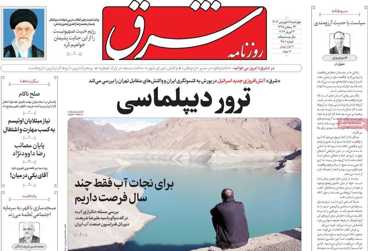 روزنامه شرق