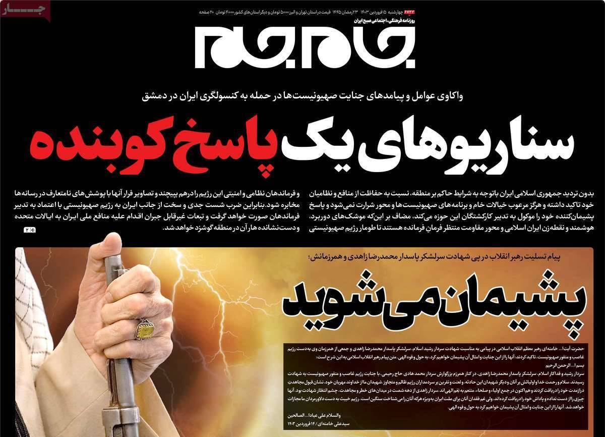 روزنامه جام جم