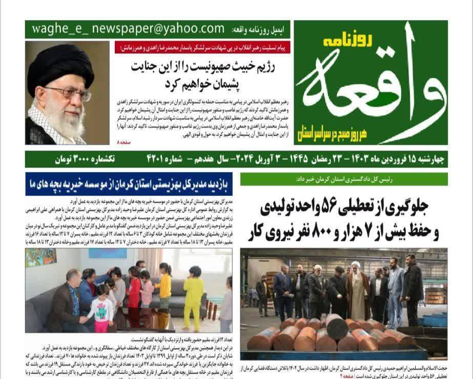 روزنامه واقعه