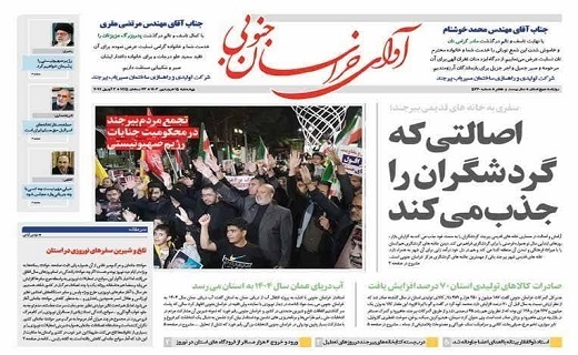 صفحه نخست روزنامه خراسان جنوبی - چهارشنبه ۱۵ فروردین