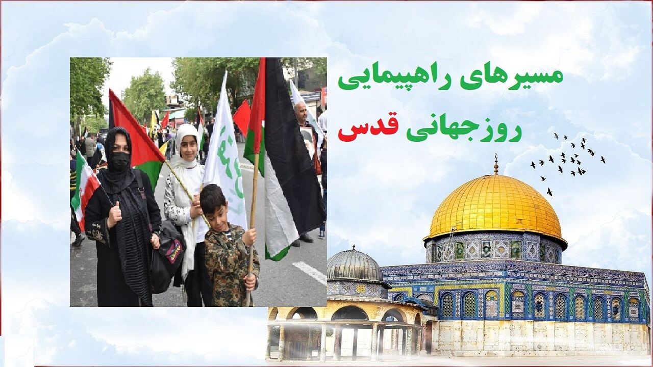 اعلام مسیر راهپیمایی روز جهانی قدس در ارومیه
