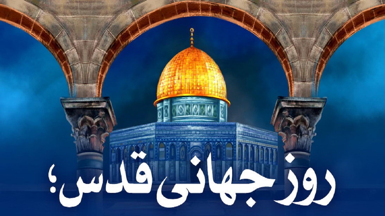 روز قدس امسال با مشارکت فراگیر آحاد مردم رنگ و بوی دیگری خواهد داشت