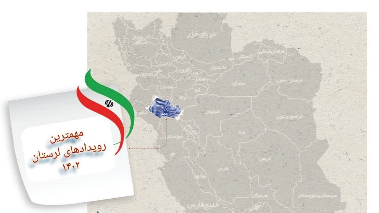 تلخ و شیرین‌های لرستان ۱۴۰۲ با چاشنی انتصابات و انتخابات