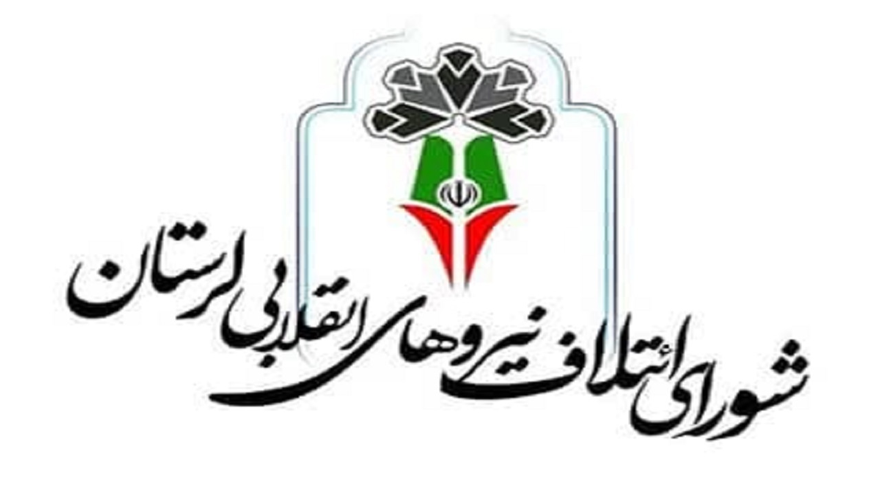 دعوت شورای ائتلاف نیرو‌های انقلابی لرستان از مردم برای حضور در راهپیمایی روز قدس
