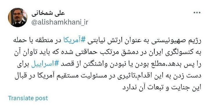 توئیت علی شمخانی