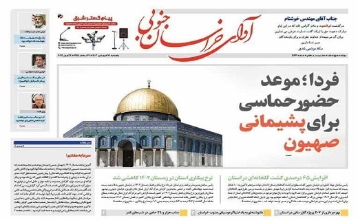 روزنامه آوای خراسان جنوبی