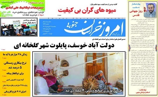روزنامه امروز خراسان جنوبی
