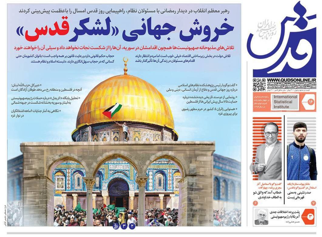 روزنامه قدس
