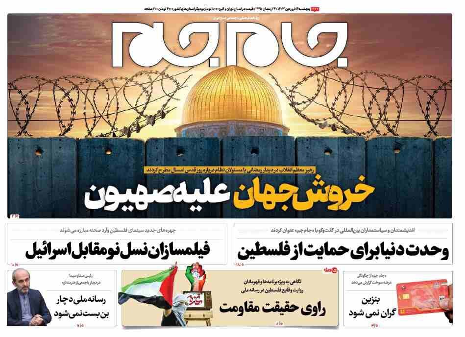 روزنامه جام جم