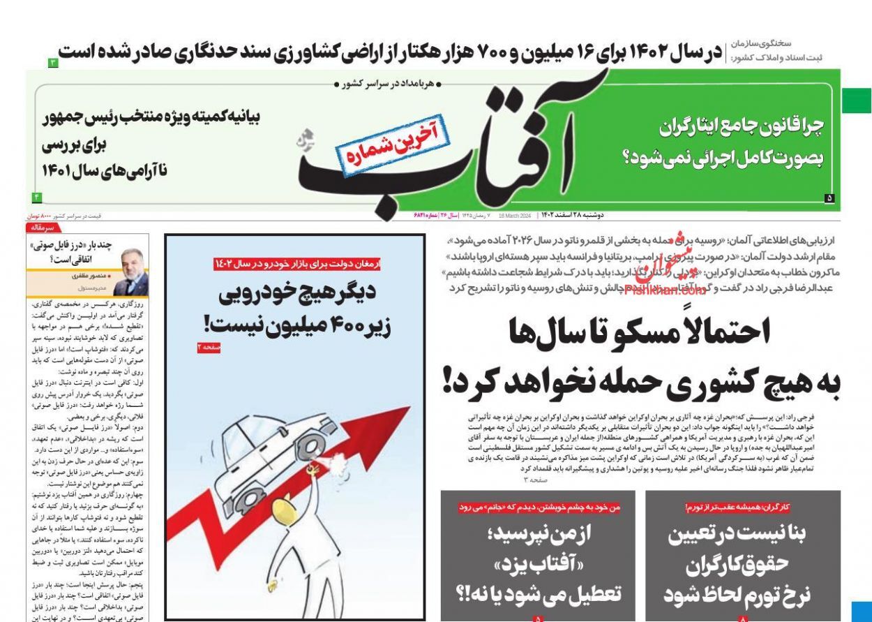 روزنامه آفتاب یزد