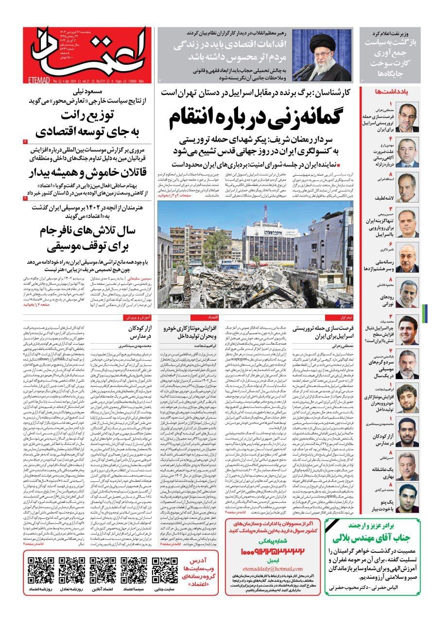 روزنامه اعتماد