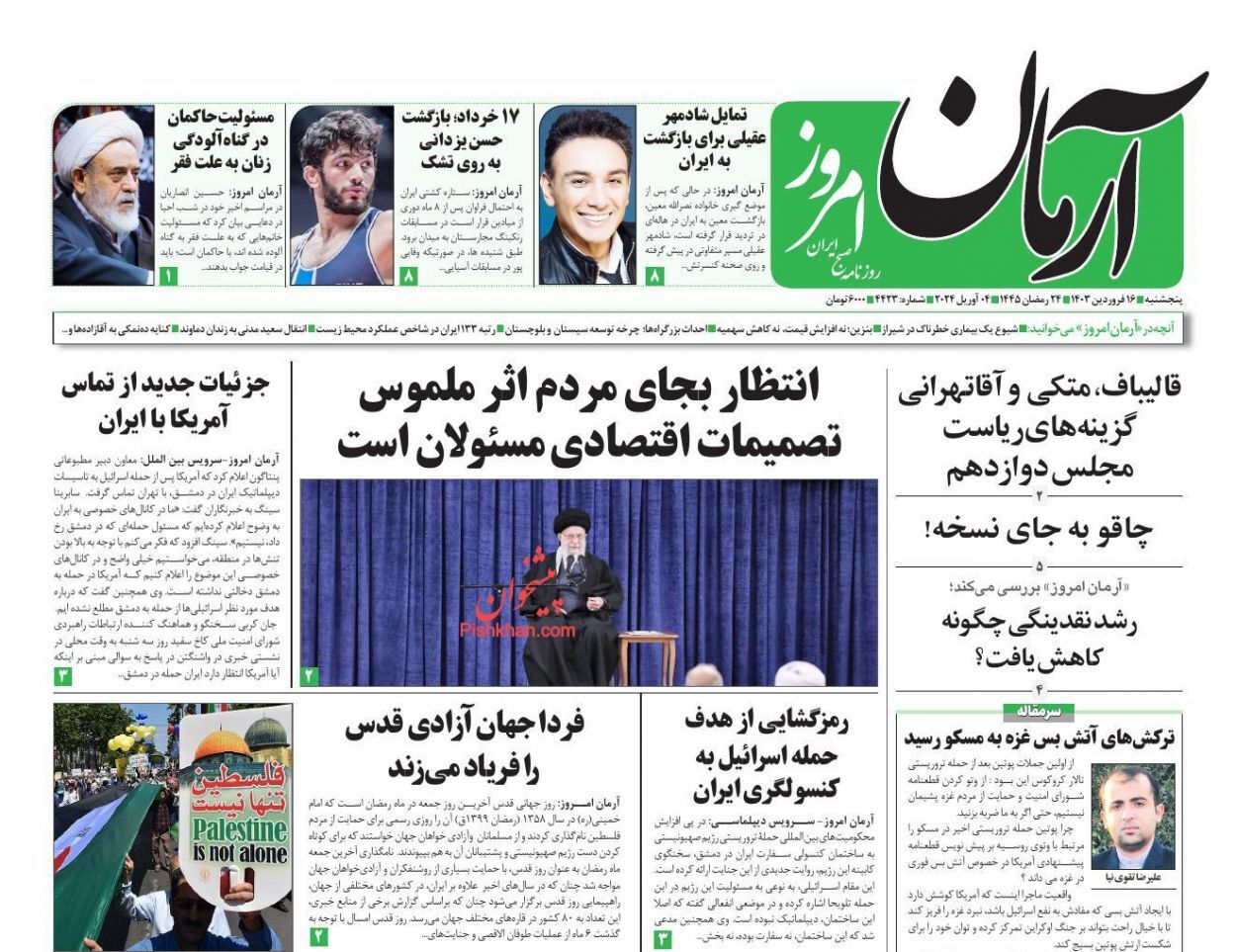 روزنامه آرمان امروز