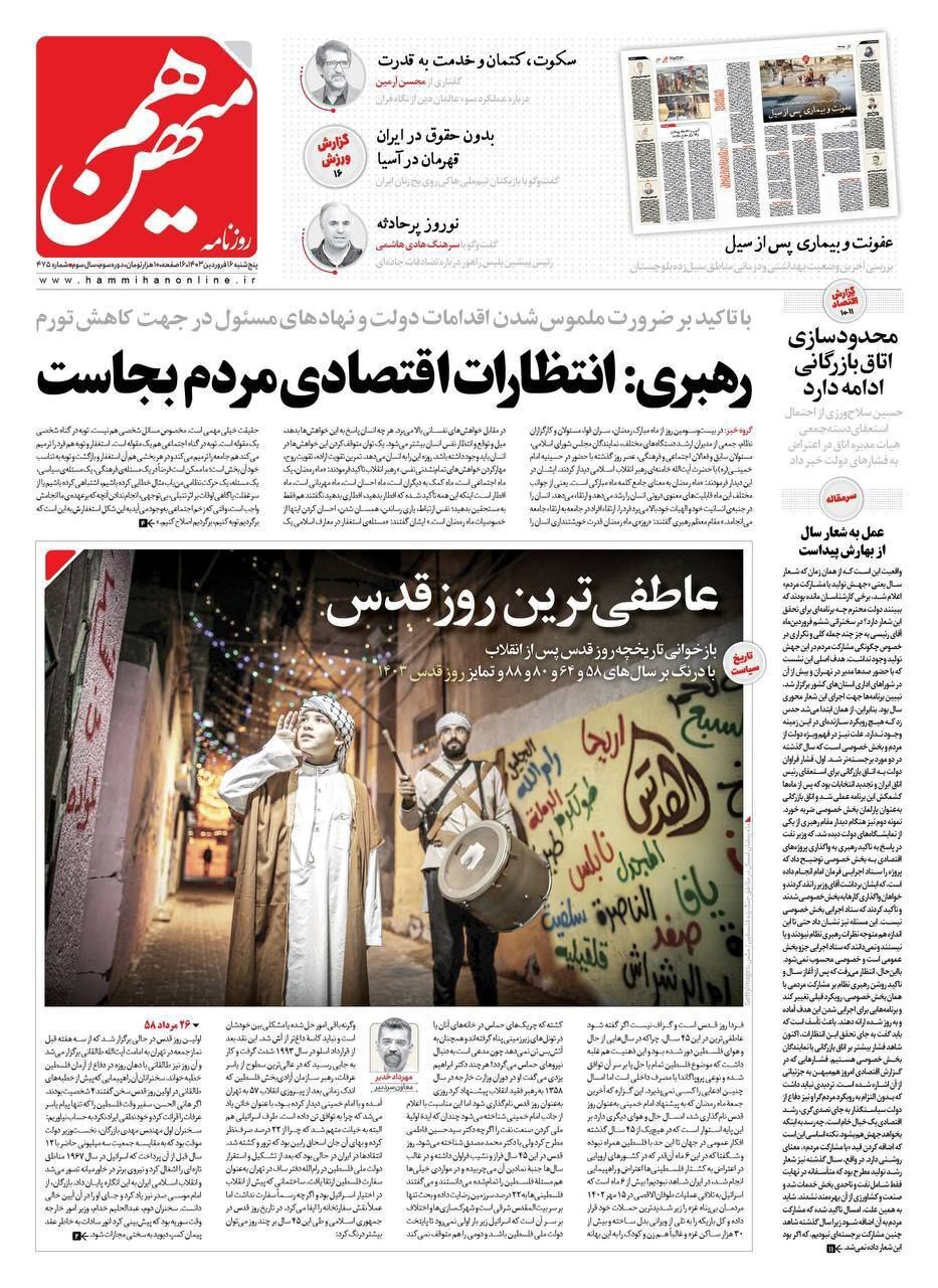 روزنامه هم میهن