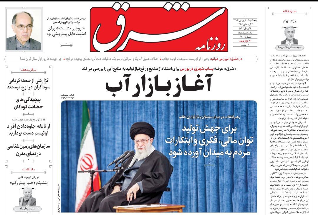 روزنامه شرق