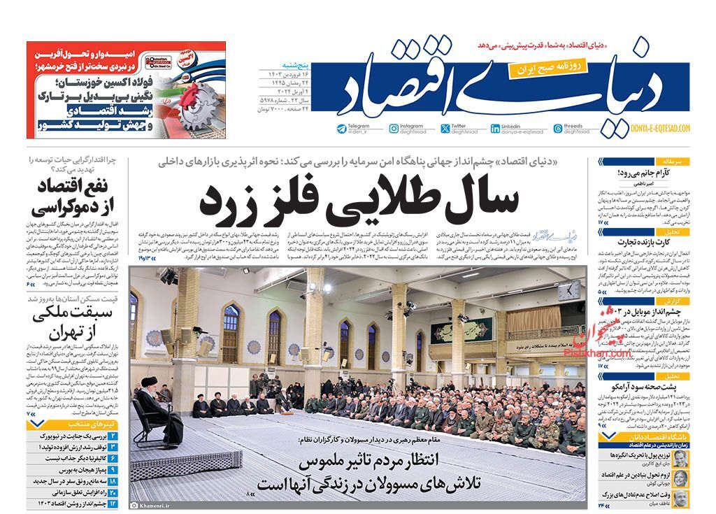 روزنامه دنیای اقتصاد