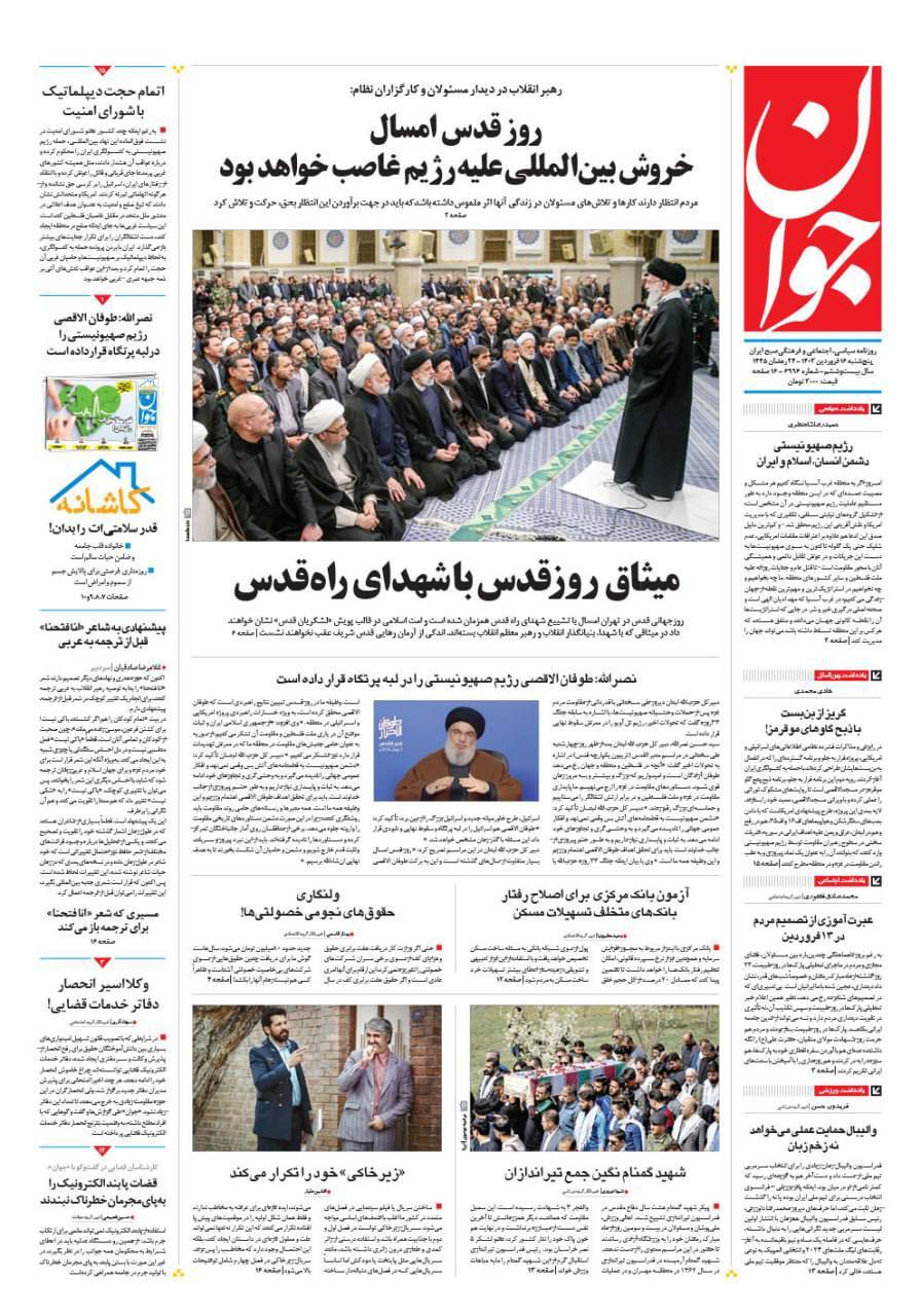 روزنامه جوان