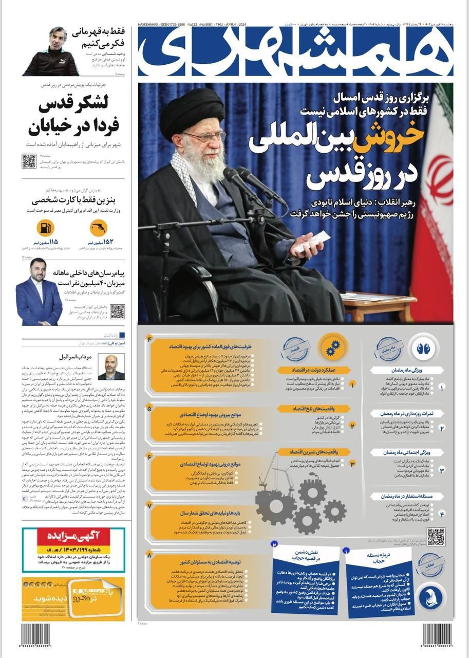 روزنامه همشهری