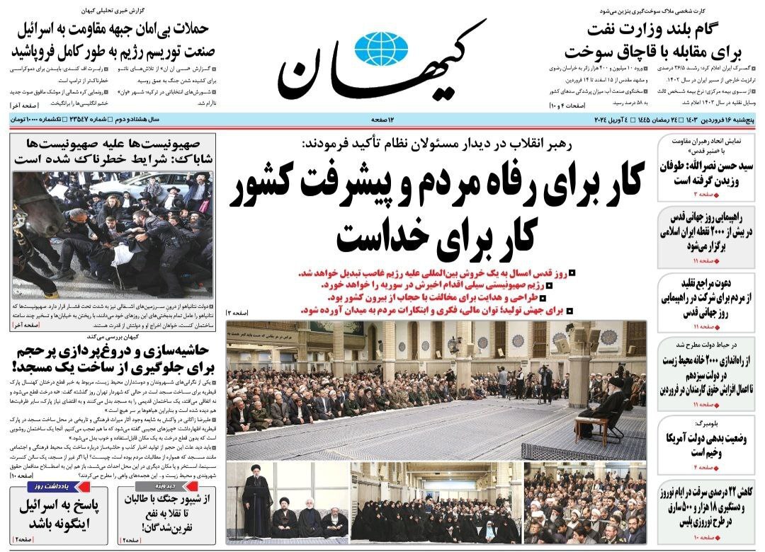 روزنامه کیهان