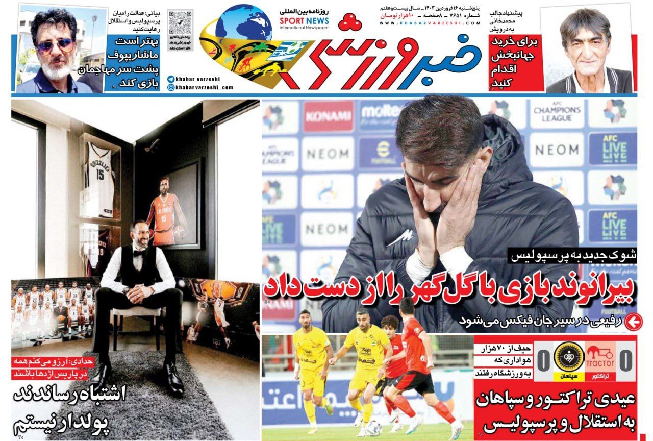 روزنامه خبر ورزشی