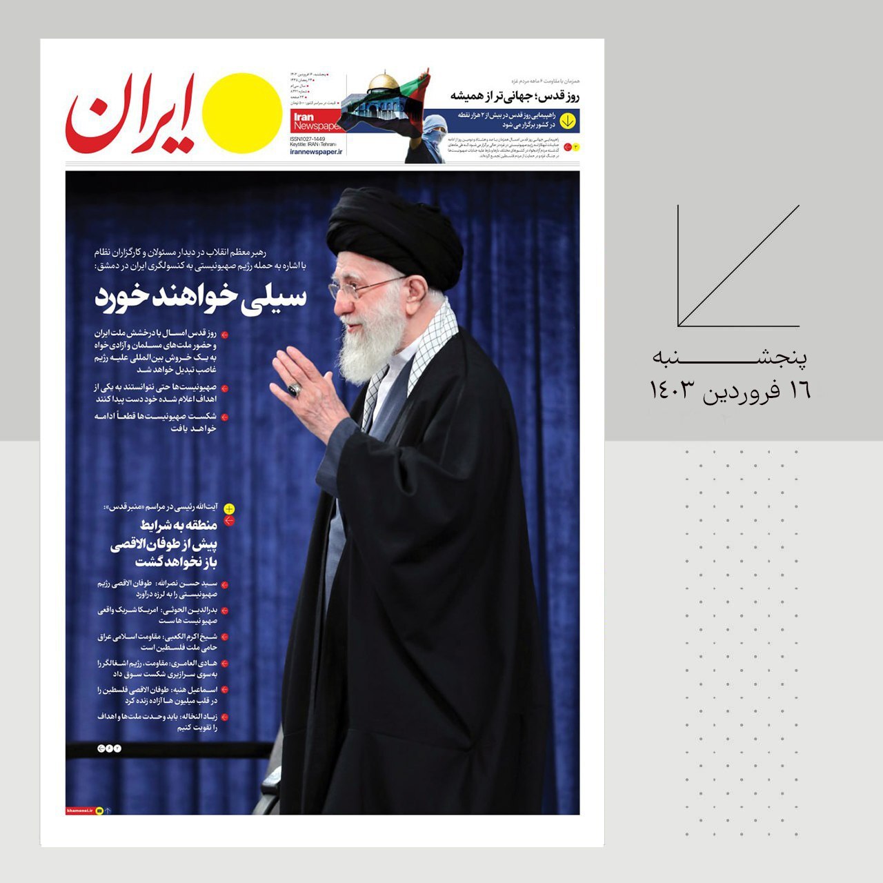روزنامه ایران
