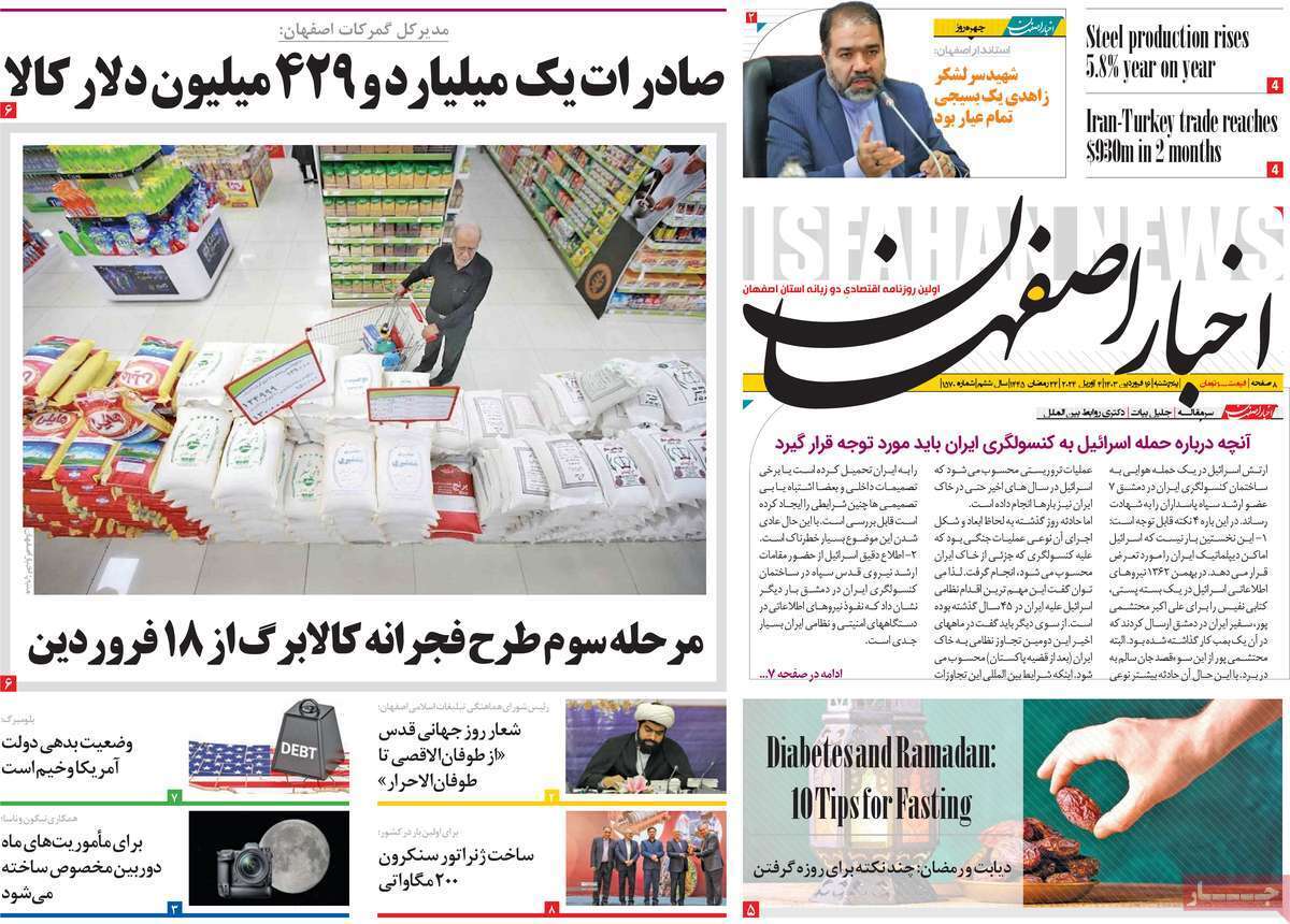 اخبار اصفهان- پنج&zwnj;شنبه ۱۶ فروردین