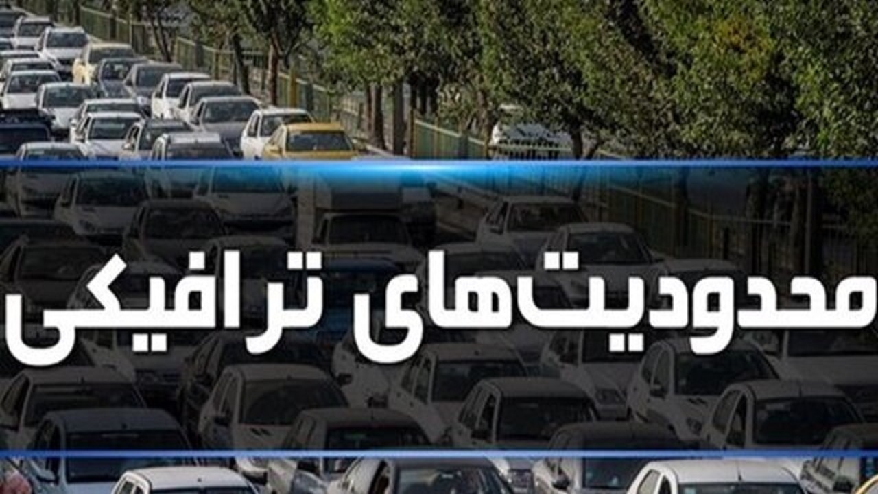 اعمال محدودیت‌های ترافیکی روز جهانی قدس در گرگان