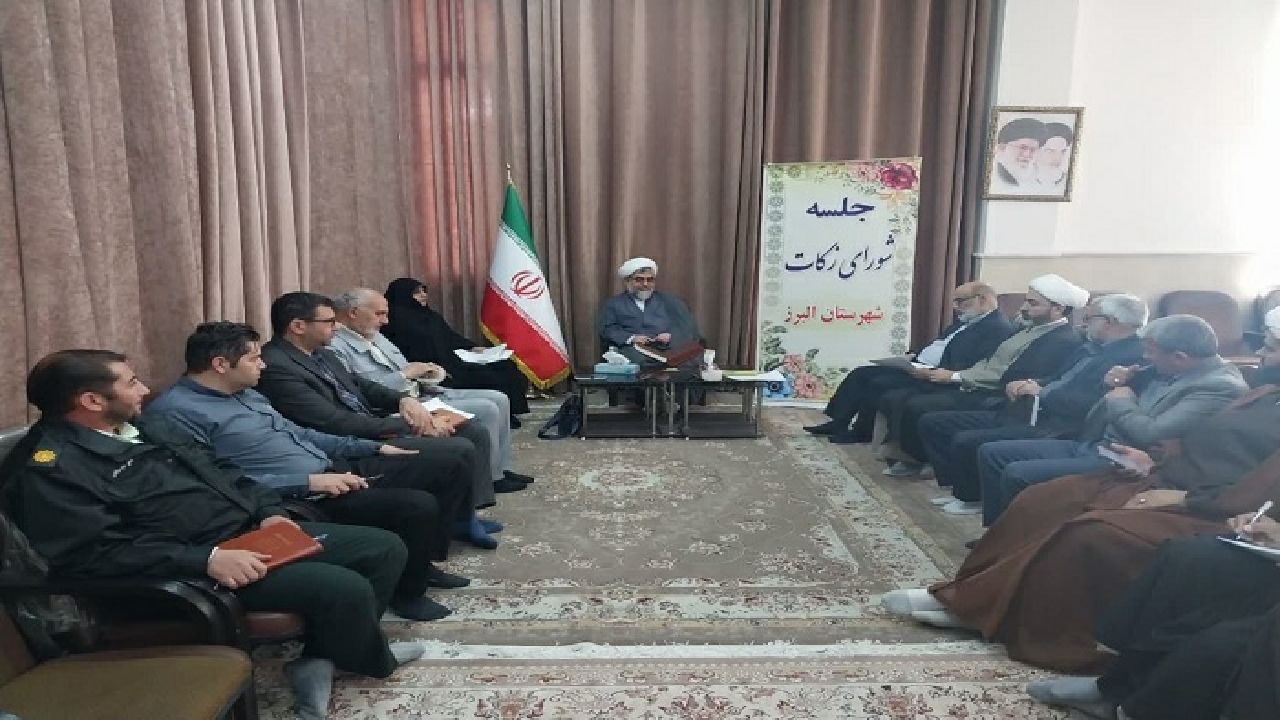 پرداخت بیش از ۱۰ میلیارد تومان زکات در شهرستان البرز