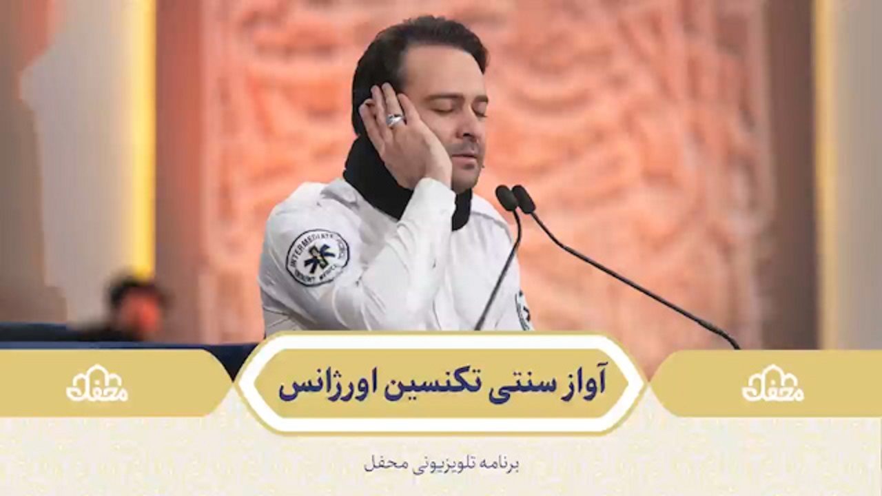 آوازخوانی تکنسین اورژانس در محفل + فیلم