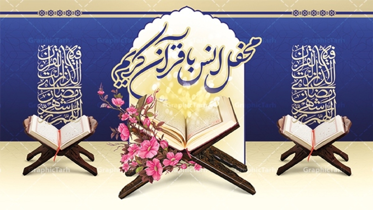 برگزاری کاروان قرآنی نور با حضور قاریان ممتاز قرآنی از کشور مصر و ایران