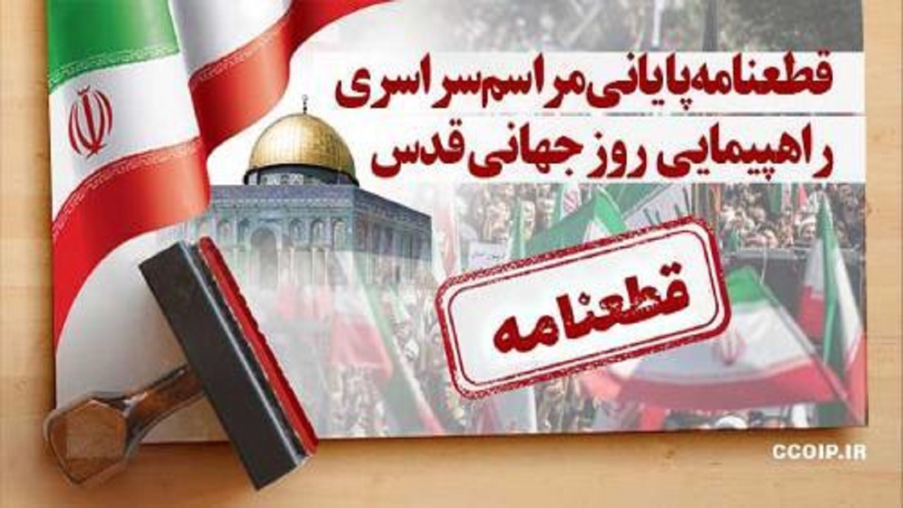 محکومیت جنایات رژیم صهیونیستی در قطعنامه پایانی