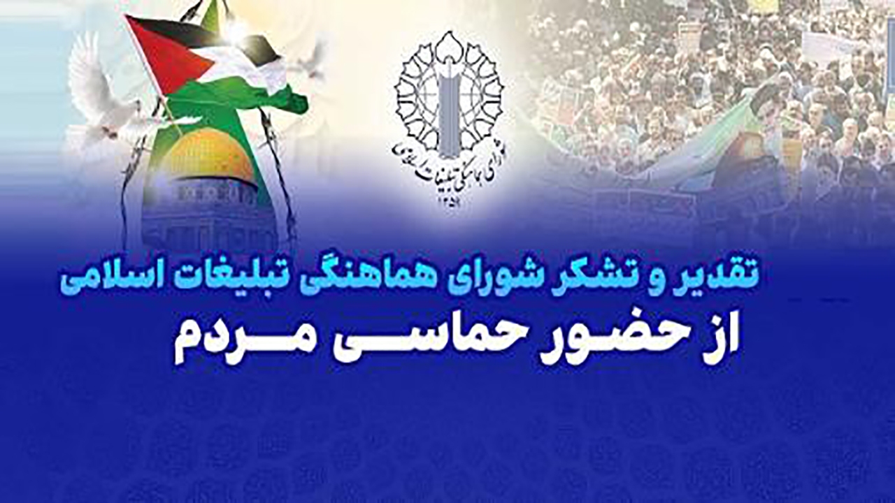 خروش یکپارچه ملت بزرگ ایران در حمایت از فلسطین