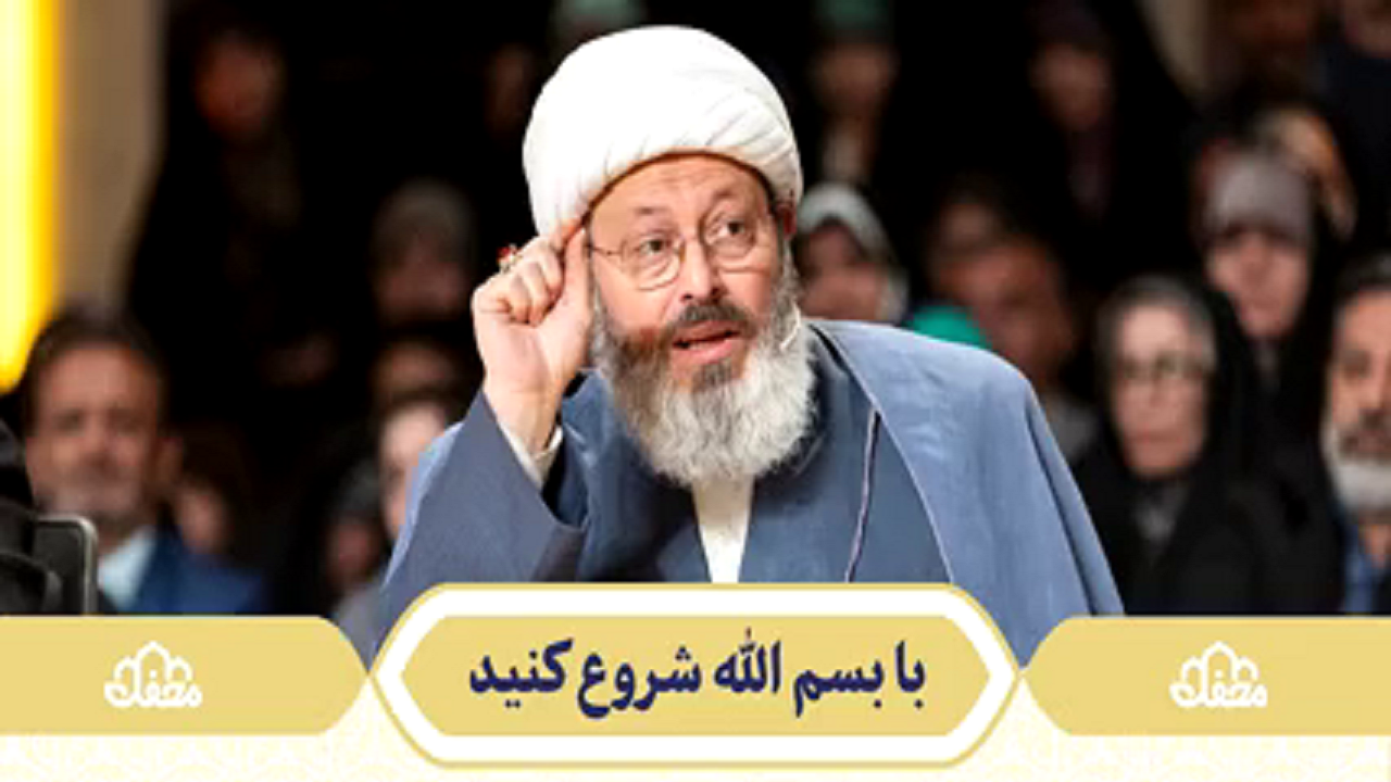 با بسم الله شروع کنید + فیلم