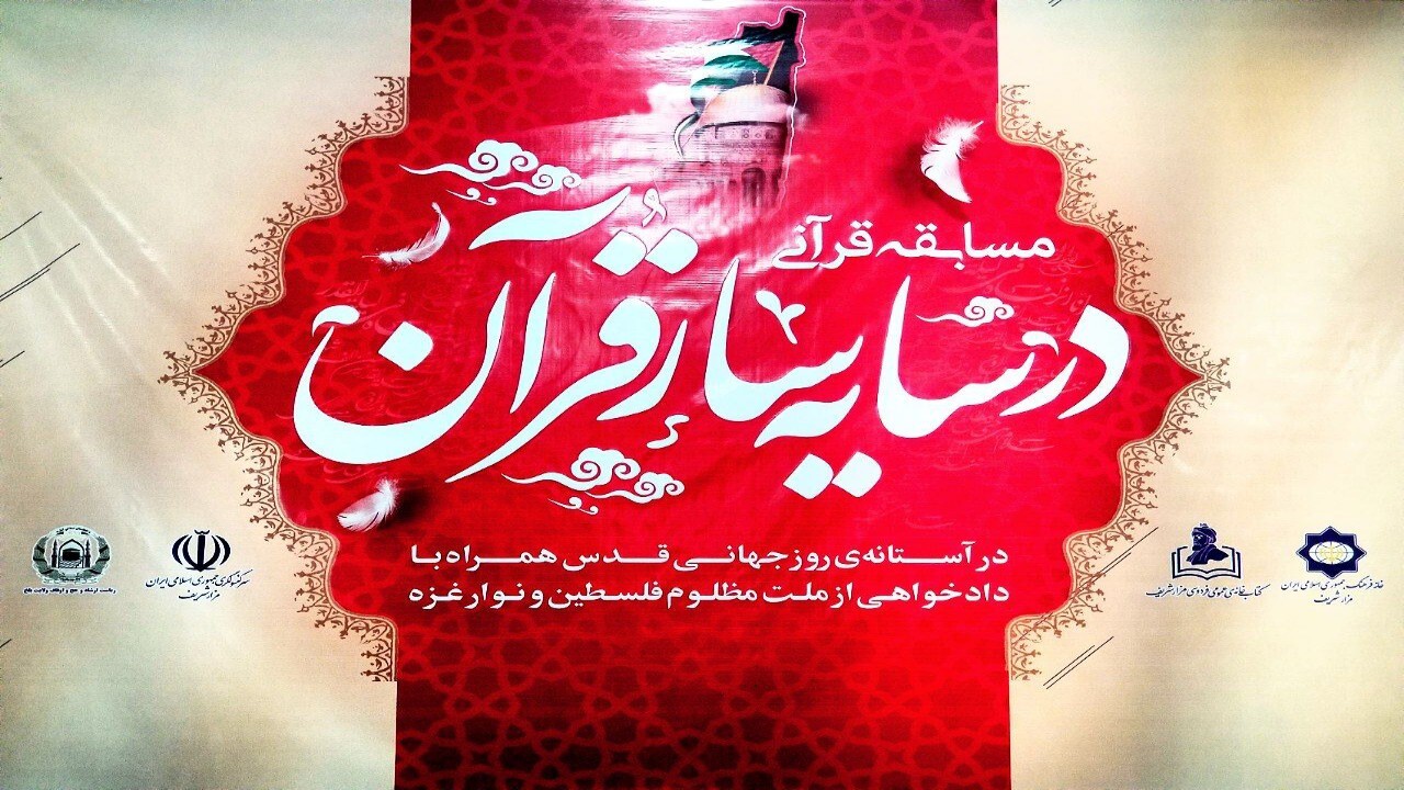 مسابقه در سایه سار قرآن پایان یافت