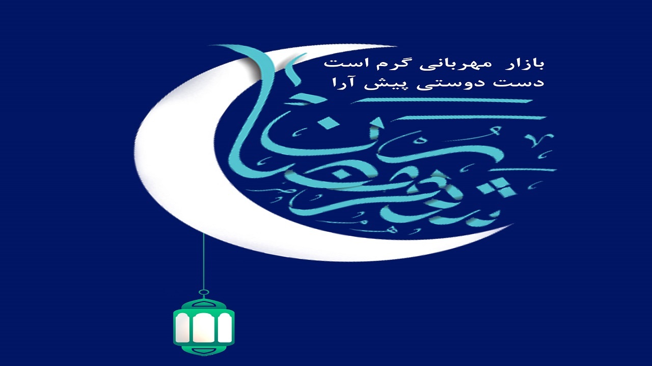 ضیافت افطاری جامعه قرآنی در زاهدان برگزارشد