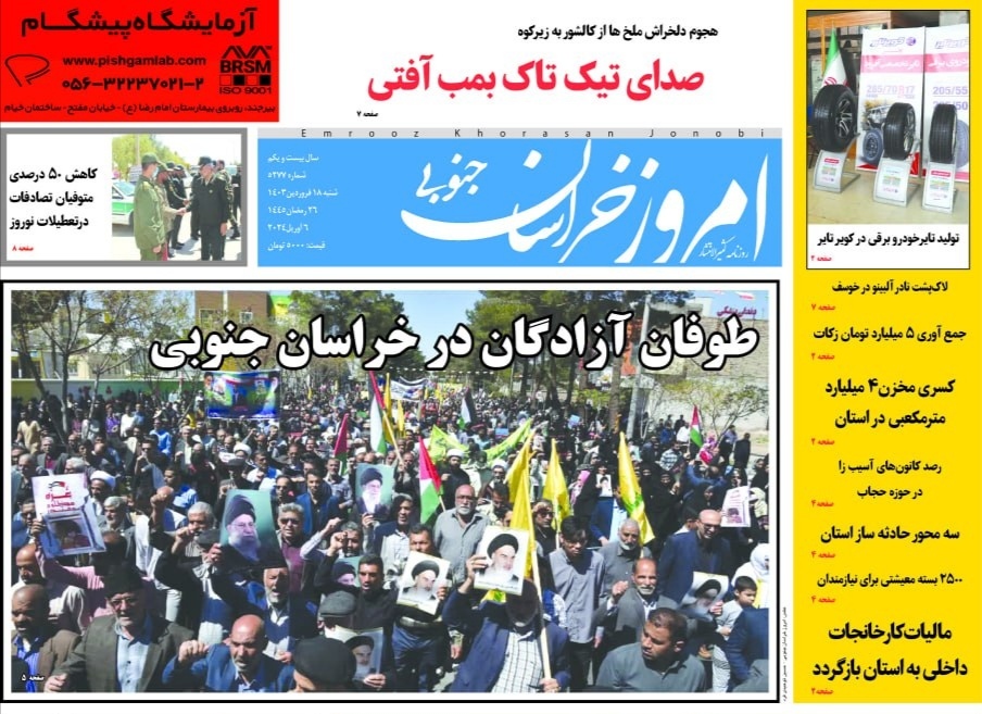 روزنامه امروز خراسان جنوبی