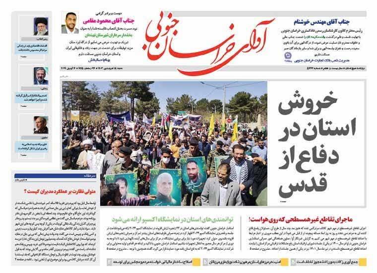 روزنامه آوای خراسان جنوبی