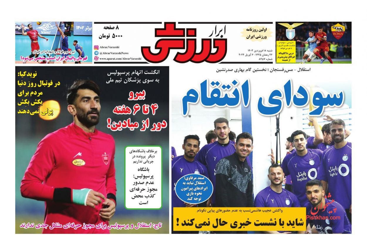 صفحه نخست روزنامه&zwnj; ابرار ورزشی شنبه ۱۸ فروردین