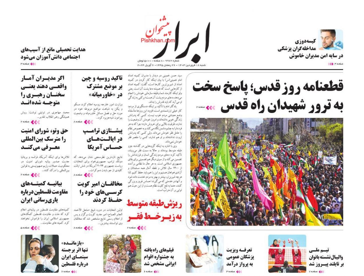 صفحه نخست روزنامه&zwnj; ابرار شنبه ۱۸ فروردین