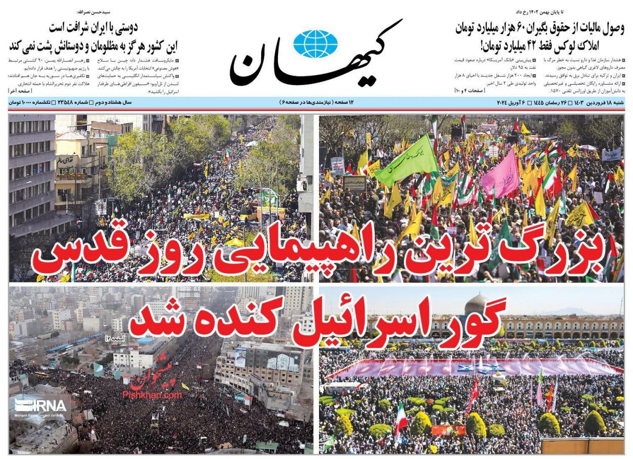 صفحه نخست روزنامه&zwnj; کیهان شنبه ۱۸ فروردین