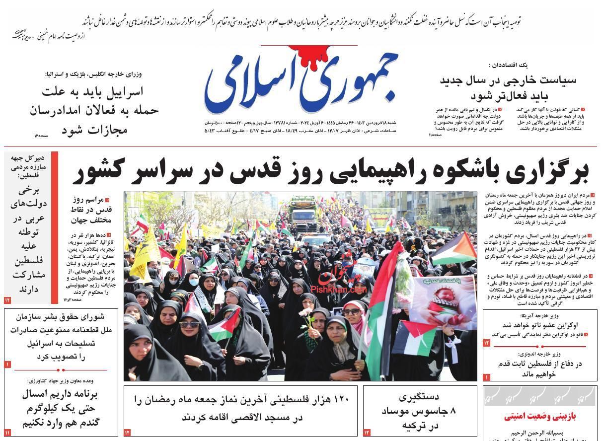 صفحه نخست روزنامه&zwnj; جمهوری اسلامی شنبه ۱۸ فروردین