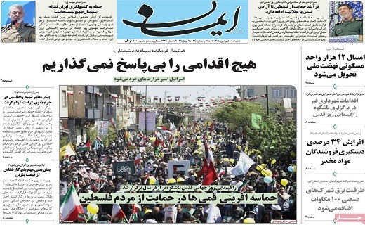 روزنامه ایمان