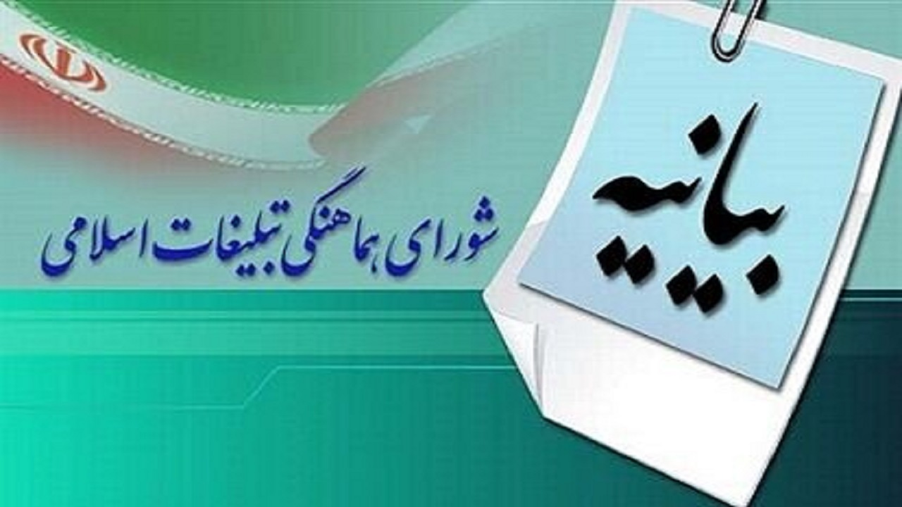 قدردانی شورای هماهنگی تبلیغات اسلامی از حضور حماسی مردم خراسان شمالی در راهپیمایی روز جهانی قدس