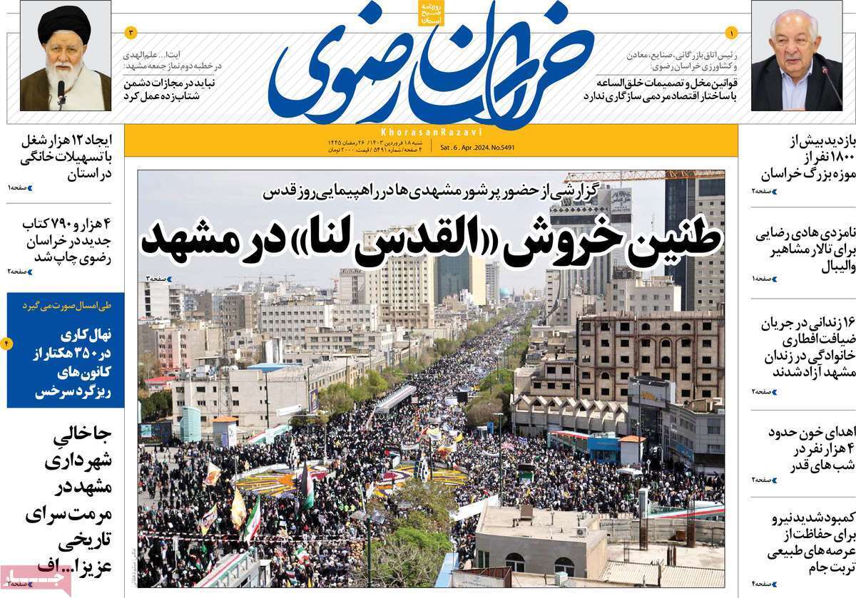 خراسان - شنبه ۱۸ فروردین