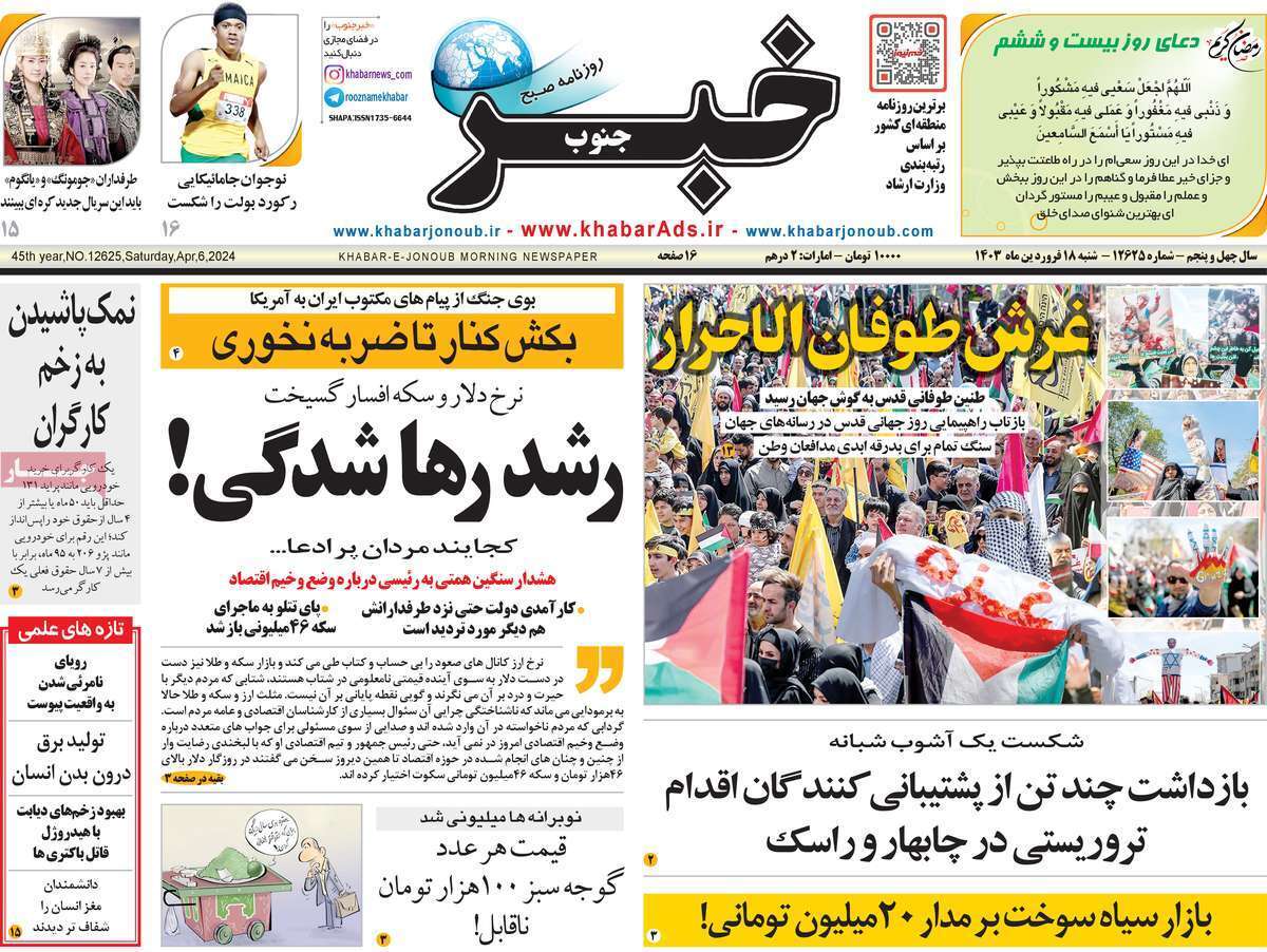 خبر - شنبه ۱۸ فروردین