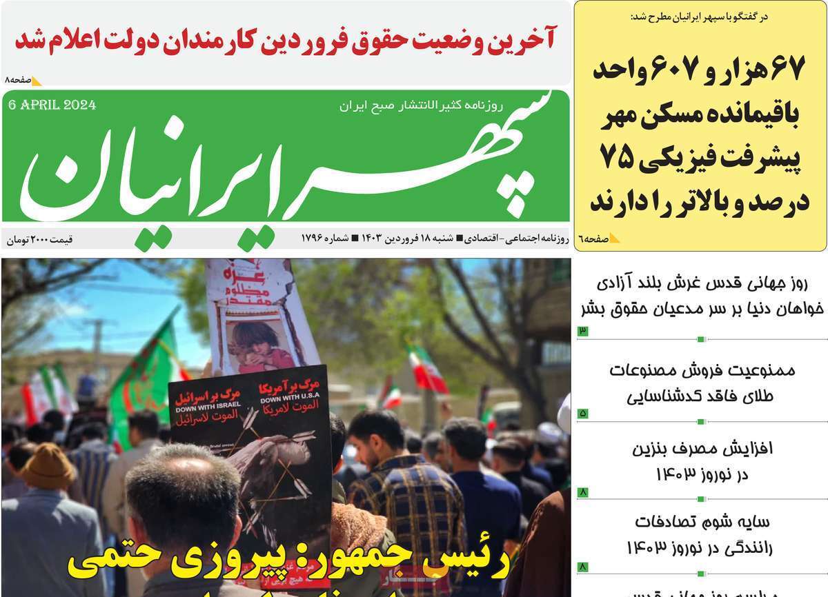 سپهر - شنبه ۱۸ فروردین