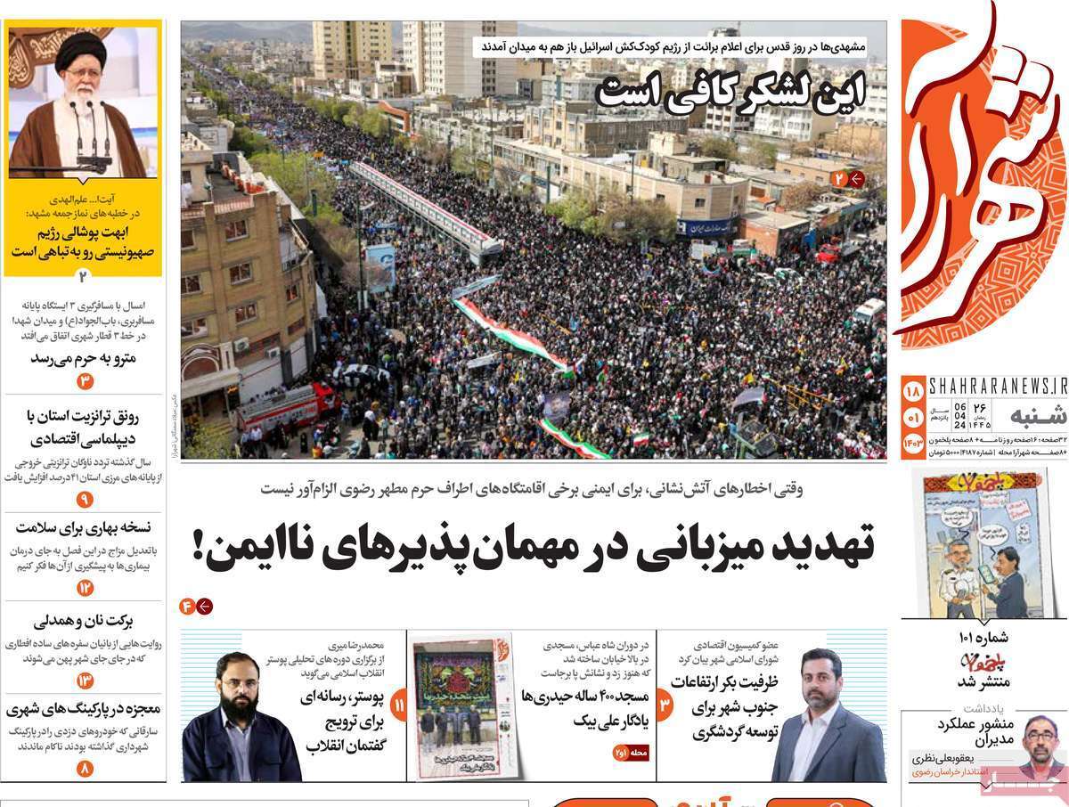 شهرآرا - شنبه ۱۸ فروردین