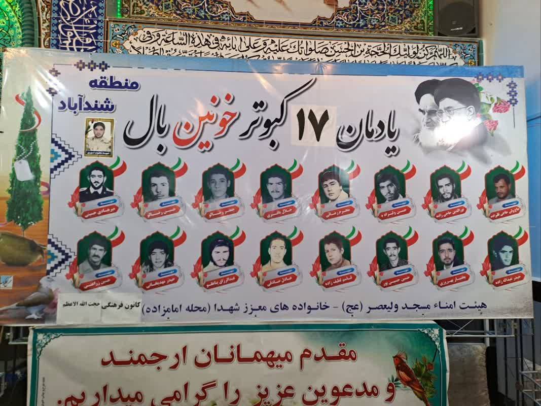 یادمان 17 کبوتر خونین بال