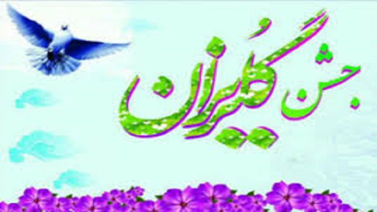 جمع آوری ۸ میلیارد ریال در جشن گلریزان هریس